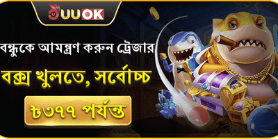 বন্ধুকে রেফার করুন পুরস্কার promotion